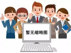 公司网站需要多少钱？