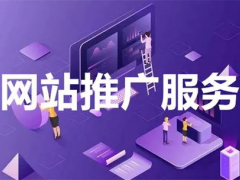 网站推广如何吸引更多流量？