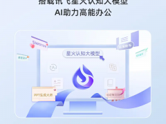 讯飞星火大模型预计6月发布4.0版本，全面对标GPT4！