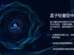 澜舟科技开源孟子3-13B大模型支持免费商用！