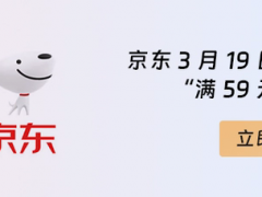 京东全场普及最高满59包邮！