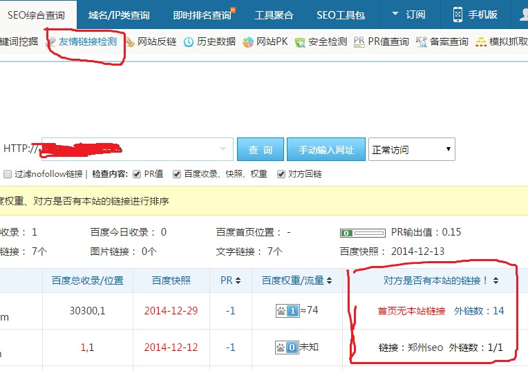 2015年需要注意的链接小花招揭秘